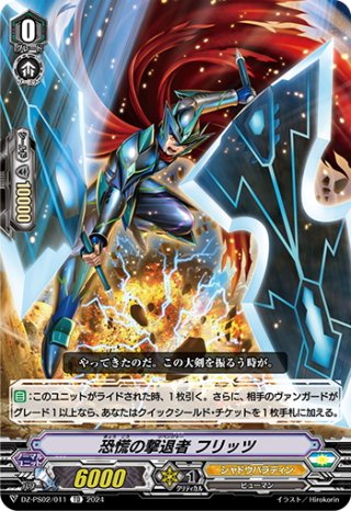 シャドウパラディン - マスターズスクウェア通販ブシロード店