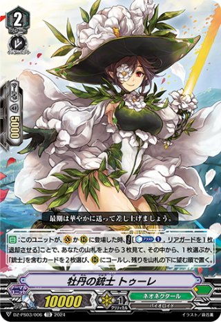 ネオネクタール - マスターズスクウェア通販ブシロード店