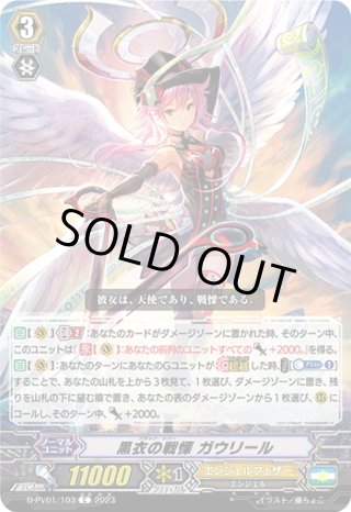 SP仕様】黒衣の戦慄 ガウリール[VG_V-BT12/SP01] - マスターズ