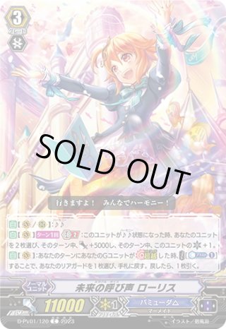 SP仕様】未来の呼び声 ローリス[VG_D-PV01/SP24SP] - マスターズ