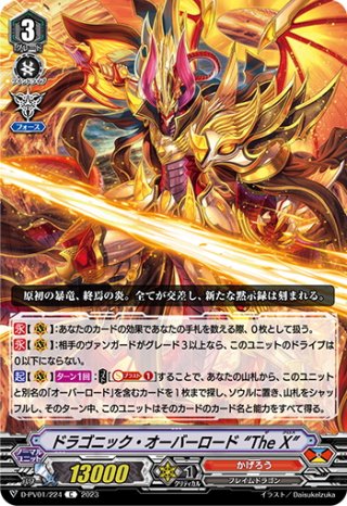 Dragonic Overlord 
