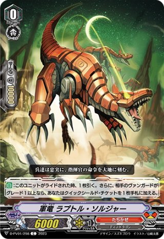 FFR仕様】ヴェレーノ・ソルダート レフォノハイラ[VG_DZ-BT05
