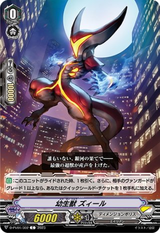 FFR仕様】ヴェレーノ・ソルダート レフォノハイラ[VG_DZ-BT05