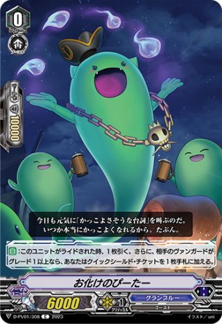 お化けのとみー兄弟 ヴァンガード お化けのとみー兄弟【RRR】{D-VS02/068}《グランブルー》