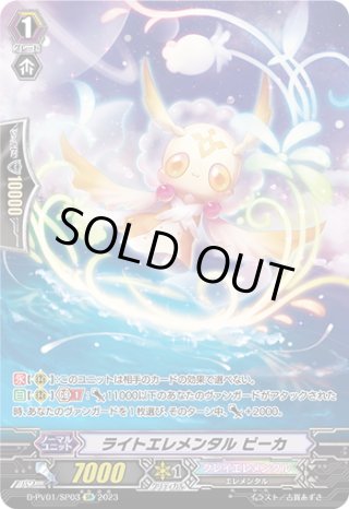 ヴァンガード ヒストリーコレクション 旭光の騎士