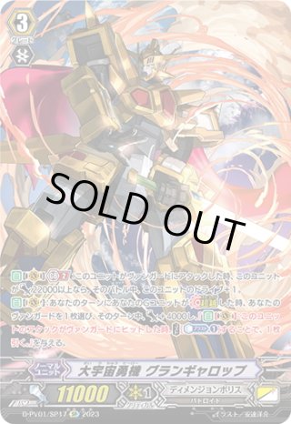 SP 覇道竜 クラレットソード・ドラゴン 販売 | [DPV01