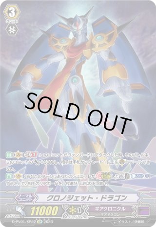 SP仕様】クロノジェット・ドラゴン[VG_V-EB14/SP15