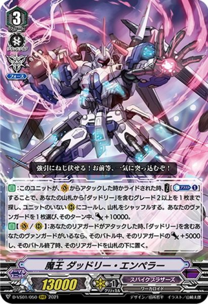 画像1: 魔王 ダッドリー・エンペラー[VG_D-VS01/050RRR] (1)