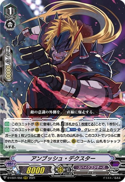 画像1: アンブッシュ・デクスター[VG_D-VS01/056RRR] (1)