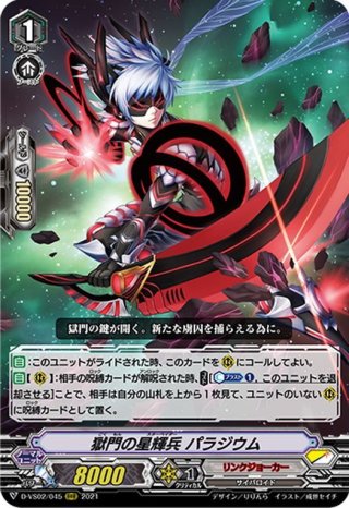 抹消者 ボーイングセイバー・ドラゴン “Я”[VG_D-VS05/036RRR