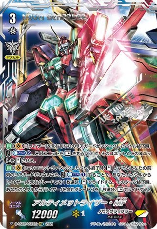 ノヴァグラップラー - マスターズスクウェア通販ブシロード店