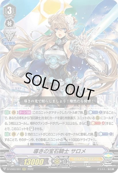 画像1: 導きの宝石騎士 サロメ[VG_D-VS03/001RRR] (1)
