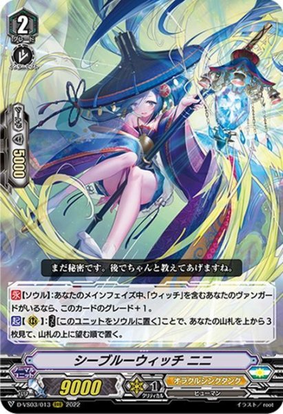 画像1: シーブルーウィッチ ニニ[VG_D-VS03/013RRR] (1)