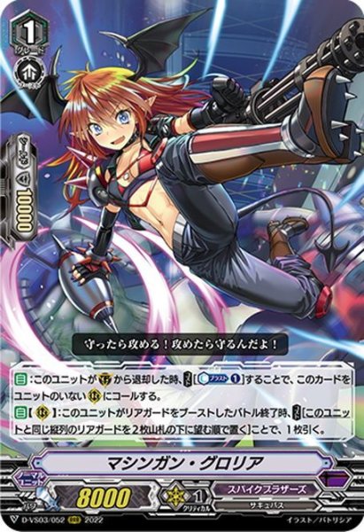 画像1: マシンガン・グロリア[VG_D-VS03/052RRR] (1)