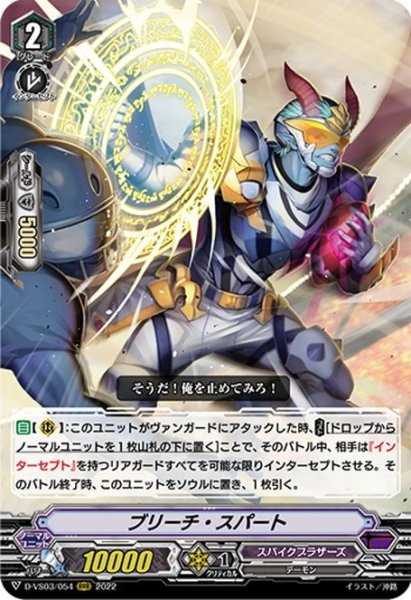 画像1: ブリーチ・スパート[VG_D-VS03/054RRR] (1)