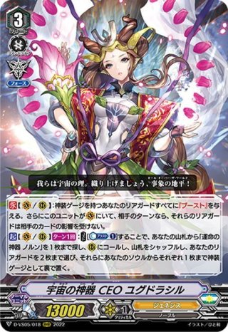 運命の神器 ノルン[VG_D-VS05/019RRR] - マスターズスクウェア通販