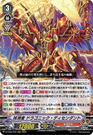 FFR仕様】悠久の幻真獣 ニルズベイグ[VG_DZ-BT13/FFR16] - マスターズ