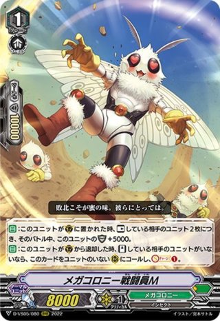 メガコロニー戦闘員　12枚 VG】メガコロニー戦闘員F【C】D-PS01/091『メガコロニー