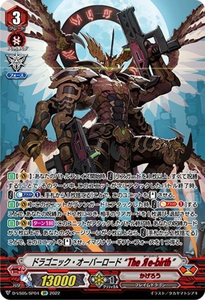 画像1: 【SP仕様】ドラゴニック・オーバーロード “The Яe-birth”[VG_D-VS05/SP04SP] (1)