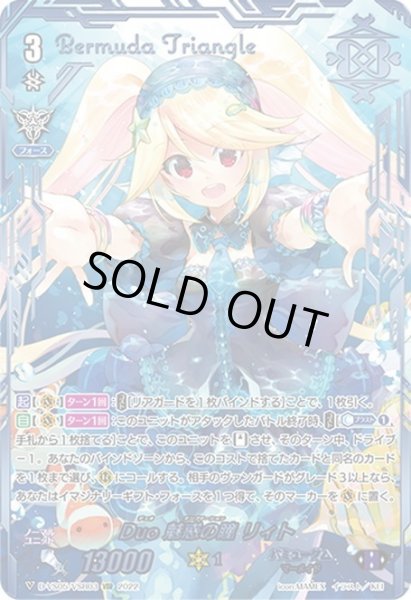 画像1: 【VSR仕様】Duo 魅惑の瞳 リィト[VG_D-VS05/VSR03VSR] (1)