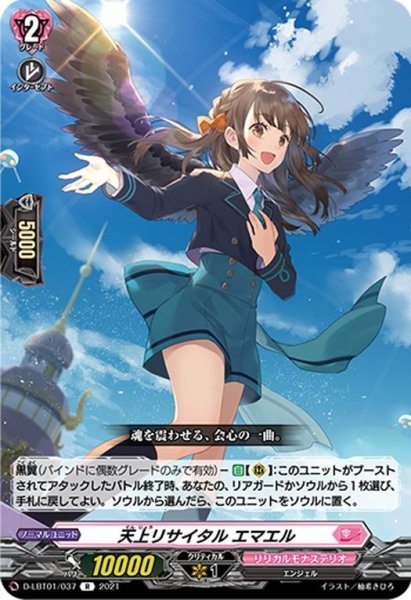 画像1: 天上リサイタル エマエル[VG_D-LBT01/037R] (1)