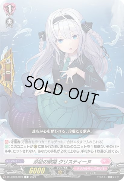 画像1: 涼凪の歌姫 クリスティーヌ[VG_D-LBT01/049R] (1)