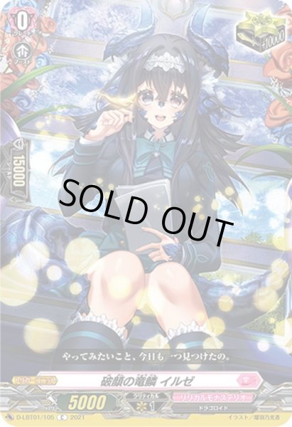 画像1: 破顔の竜鱗 イルゼ[VG_D-LBT01/105C] (1)