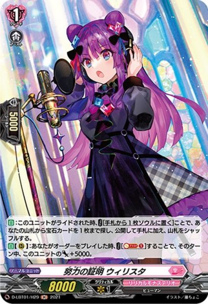 画像1: 【H仕様】努力の証明 ウィリスタ[VG_D-LBT01/H29H] (1)