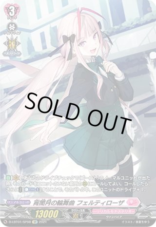 カードファイト!! ヴァンガード 天満月の輪舞曲 フェルティローザ FFR 宵闇月の輪舞曲フェルティローザ【SP】{D-LBT01/SP08}《リリカル
