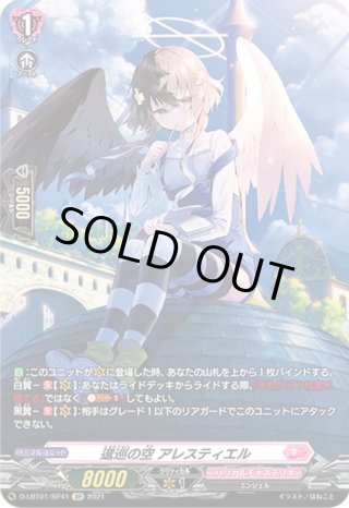 LSR仕様】双翼の大天使 アレスティエル[VG_D-LBT01/LSR02LSR