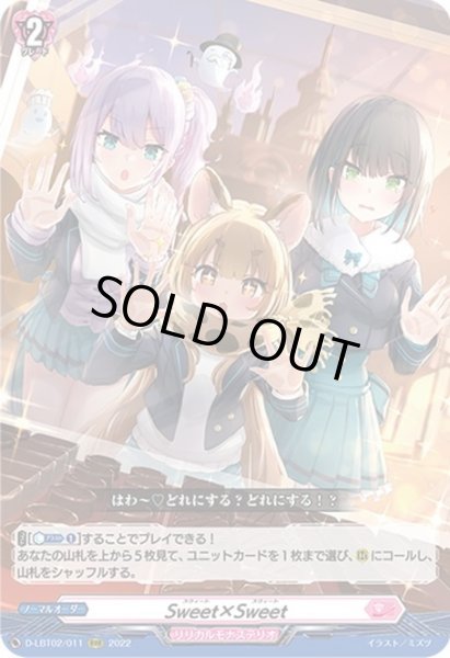 画像1: Sweet×Sweet[VG_D-LBT02/011RRR] (1)
