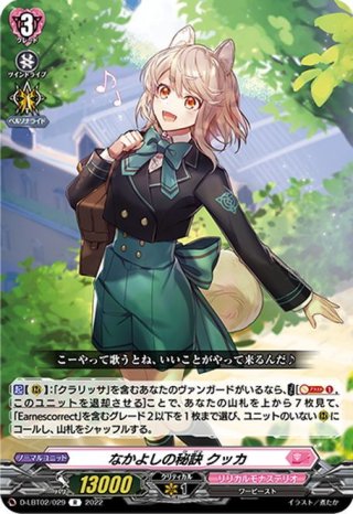 ヴァンガードD - マスターズスクウェア通販ブシロード店 (Page 42)