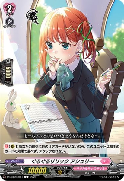 画像1: ぐるぐるリリック アシュリー[VG_D-LBT02/051C] (1)