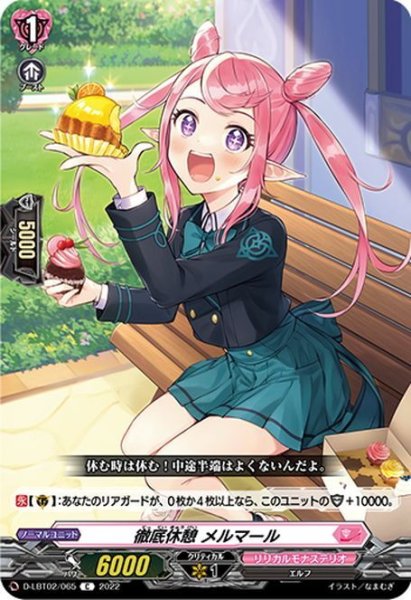 画像1: 徹底休憩 メルマール[VG_D-LBT02/065C] (1)