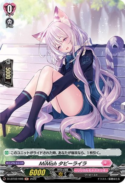 画像1: 【H仕様】MiMish タビーライラ[VG_D-LBT02/H06] (1)