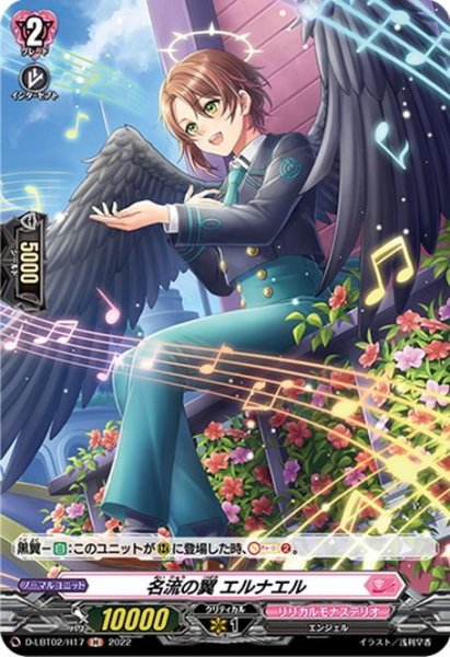 画像1: 【H仕様】名流の翼 エルナエル[VG_D-LBT02/H17] (1)