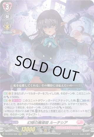 FFR仕様】幻耀の魔導姫 ルーテシア[VG_D-LBT03/FFR02