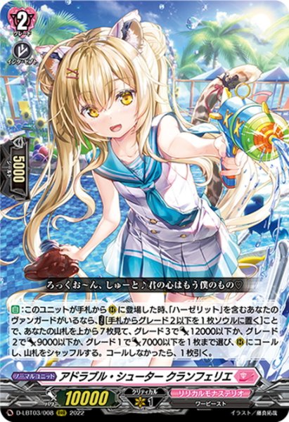 画像1: アドラブル・シューター クランフェリエ[VG_D-LBT03/008RRR] (1)