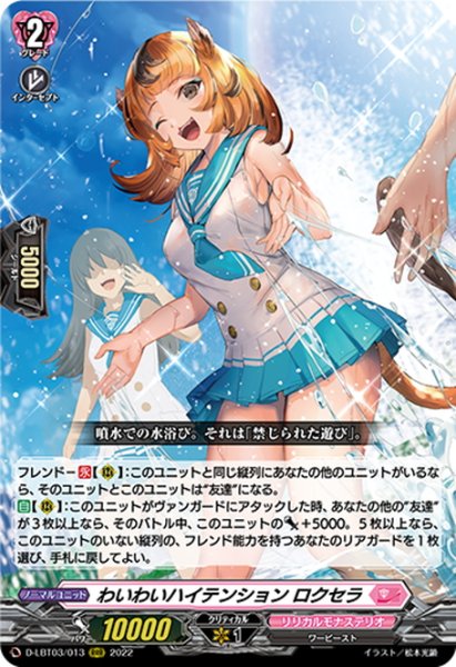 画像1: わいわいハイテンション ロクセラ[VG_D-LBT03/013RRR] (1)