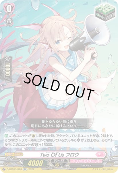 画像1: Two Of Us フロウ[VG_D-LBT03/028RR] (1)