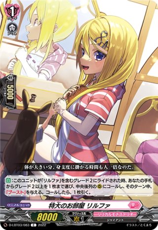 今夜だけの魔女 ストレージャ[VG_D-LBT04/012RRR] - マスターズ