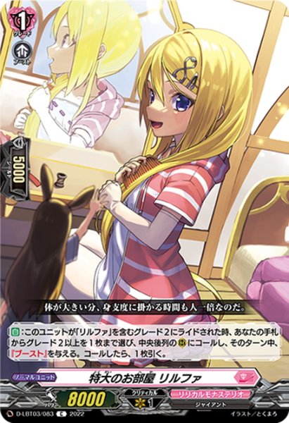 画像1: 特大のお部屋 リルファ[VG_D-LBT03/083C] (1)