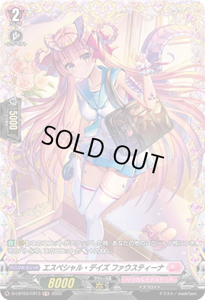 画像1: 【FR仕様】エスペシャル・デイズ ファウスティーナ[VG_D-LBT03/FR13] (1)