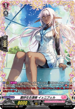 タマユラ　FFR SP セット FFR仕様】狐火払暁 タマユラ[VG_D-BT11/FFR01] - マスターズスクウェア