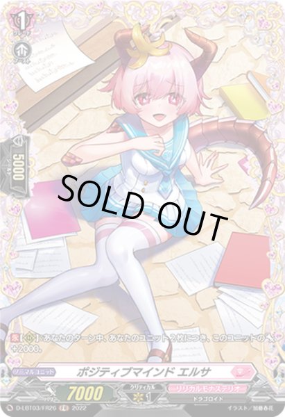 画像1: 【FR仕様】ポジティブマインド エルサ[VG_D-LBT03/FR26] (1)