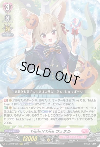 画像1: Tr!ple×Tr!ck フェネル[VG_D-LBT04/005RRR] (1)
