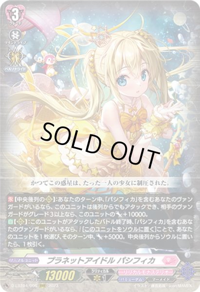 画像1: プラネットアイドル パシフィカ[VG_D-LBT04/006RRR] (1)