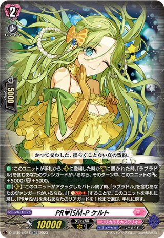 PR?ISM-P ケルト[VG_D-LBT04/024RR] - マスターズスクウェア通販