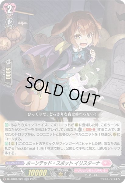 画像1: ホーンテッド・スポット イリスターナ[VG_D-LBT04/026RR] (1)