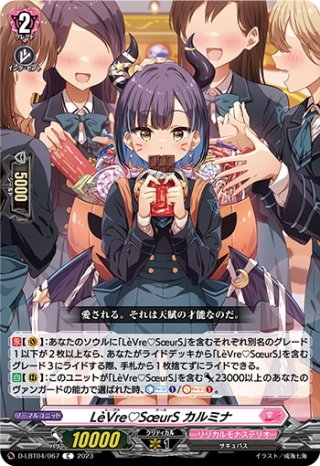 LeVre?SoeurS コクリス[VG_D-LBT04/085C] - マスターズ